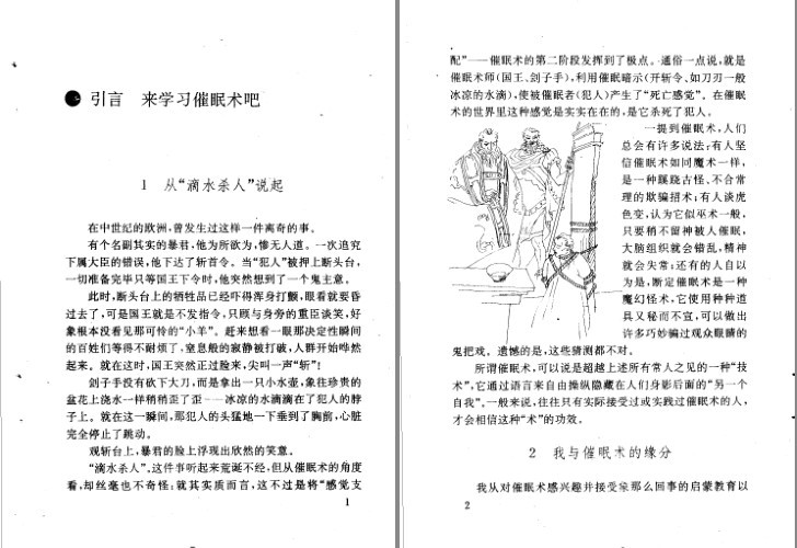 图片[3]-《勾魂摄魄催眠术》学催眠[pdf]-影音屋