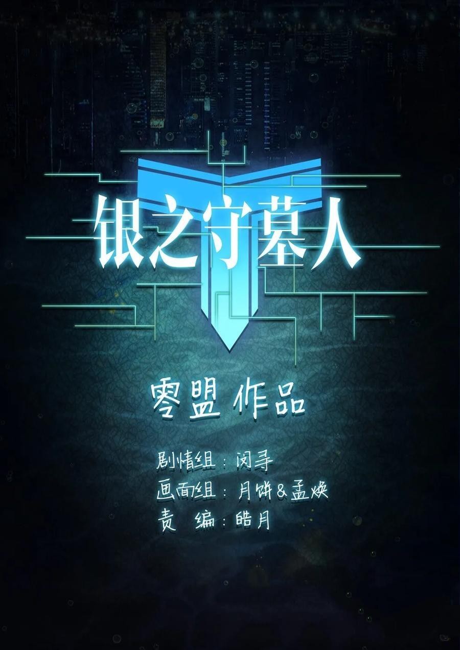 《银之守墓人》漫画 完结[mobi]-影音屋