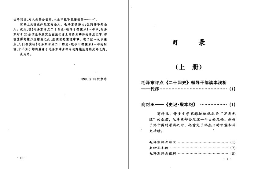 图片[4]-《毛泽东评点二十四史》领导干部读本 好书推荐[pdf]-影音屋