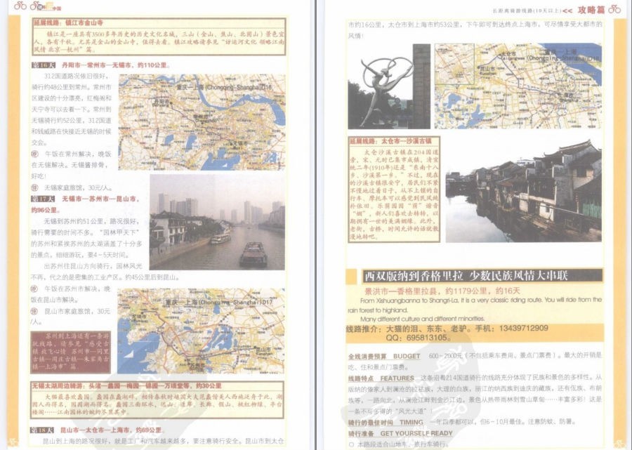 图片[13]-《骑车游中国》彩图版 实用版骑车旅游指南 囊括中国经典40条骑行线路[pdf]-影音屋