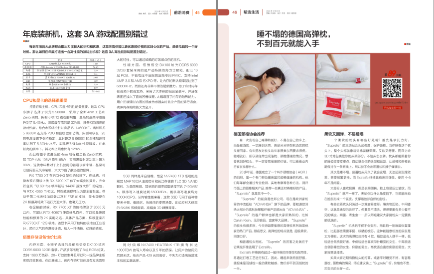 图片[7]-《电脑报》2024年 第47期 科技新闻 数码产品 人工智能[pdf]-影音屋