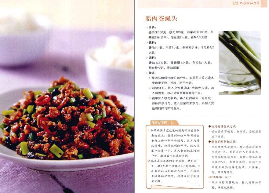 图片[13]-《拿得出手的私房菜》《秘制排骨100样》《传统豆制品加工技术》[pdf]-影音屋