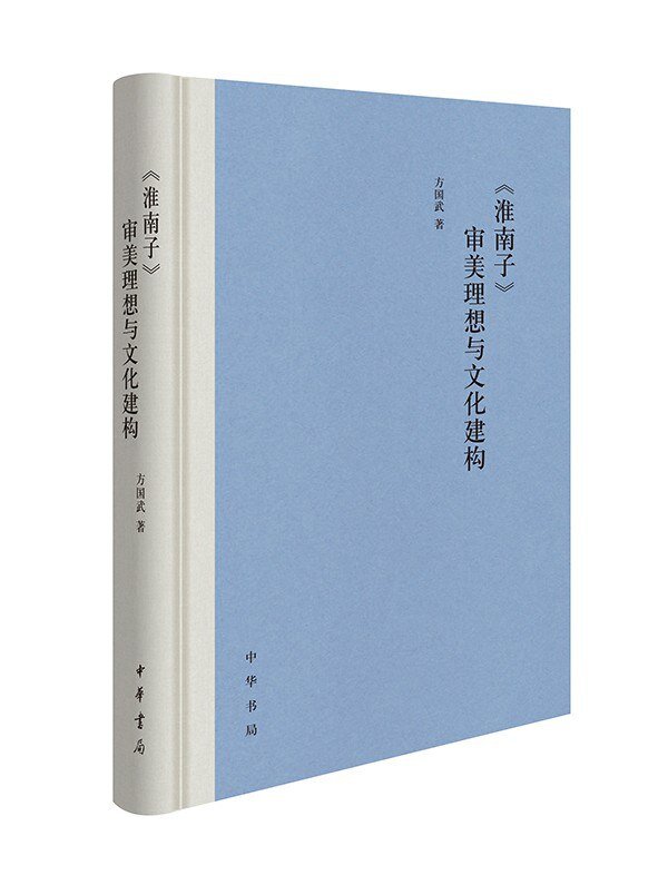《淮南子》审美理想与文化建构 2025-1月新书推荐[mobi]-影音屋