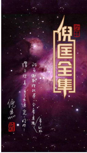 《卫斯理小说全集》全145册 倪匡 科幻小说[epub]-影音屋