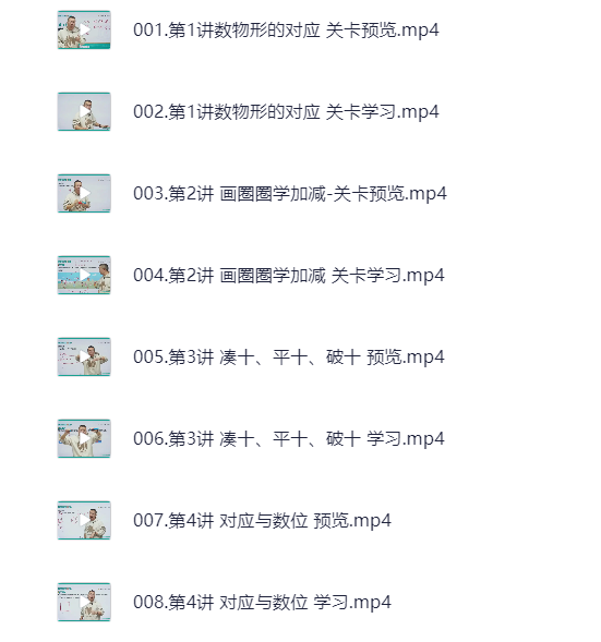 图片[2]-小学数学1-6年级《名师到家》视频课 [MP4] [23G]-影音屋