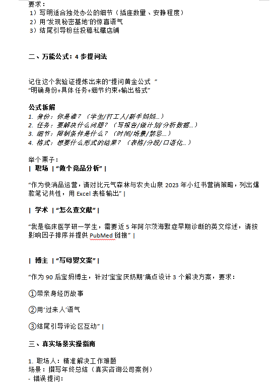 图片[3]-《DeepSeek使用技巧大全》[pdf]-影音屋