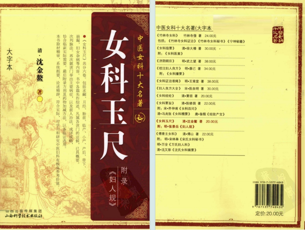 《女科玉尺》中医女科十大名著[pdf]-影音屋