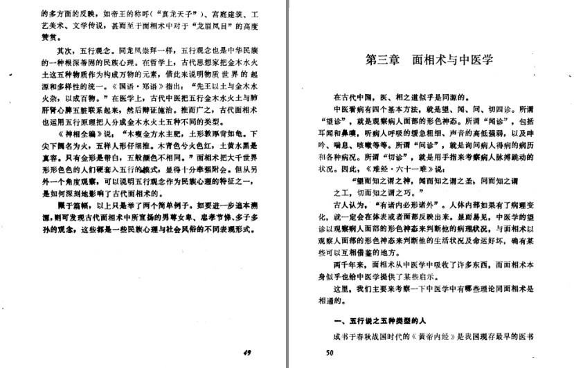 图片[3]-《中国古代民间方术 》奇怪的知识又增加了[pdf]-影音屋