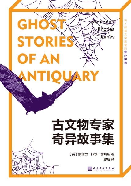 《古文物专家奇异故事集》胆小勿入[pdf]-影音屋