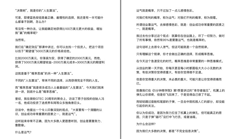 图片[3]-《胜算：用概率思维提高胜算》刘润 2023年新书 个人成事框架[pdf.epub]-影音屋