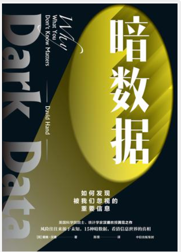 《暗数据》如何发现被我们忽视的重要信息[pdf]-影音屋
