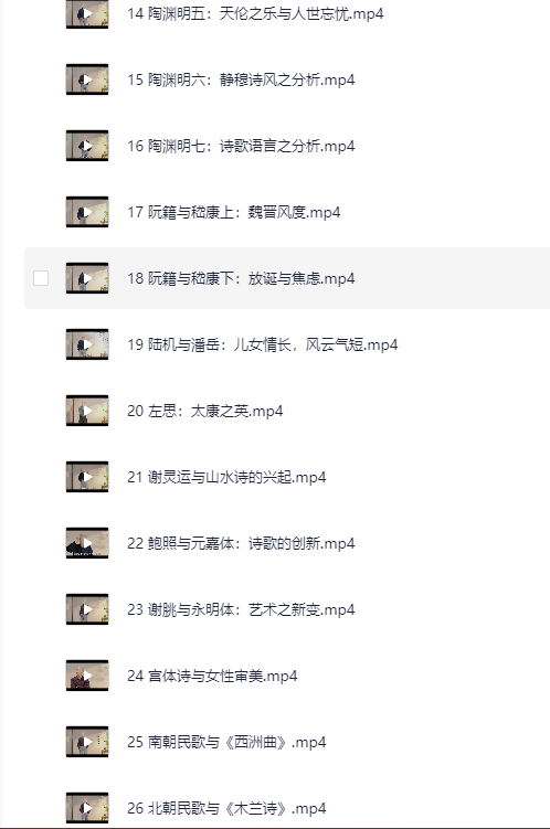 图片[2]-B站：付费课程《戴建业的古典文学课：从曹操到陶渊明》（完结）[MP4]-影音屋