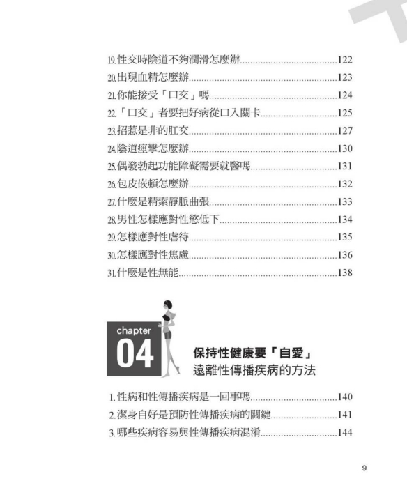 图片[6]-《愛愛安全須知：男女性生活常識全書》[PDF]-影音屋