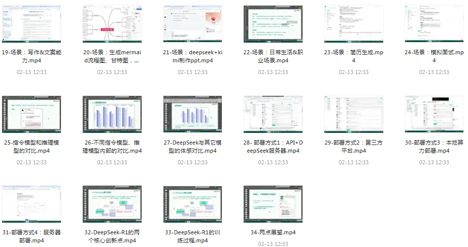 图片[3]-《DeepSeek使用指南》AI时代必修课 2小时全面攻克DeepSeek技术生态[mp4]-影音屋