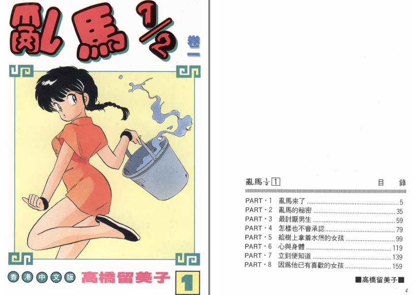 图片[2]-《乱马》卡通漫画 38卷全 高桥留美子 肉肉漫画[mobi]-影音屋