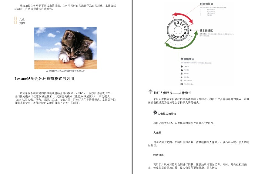 图片[6]-《数码摄影实拍技法宝典》基础 构图 色彩 用光技巧 拍出大片[pdf]-影音屋