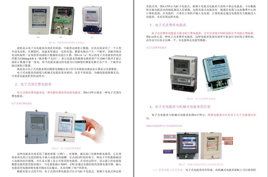 图片[15]-《全彩速学家装电工》理科男最爱 跟着学电工 常见用电问题[pdf]-影音屋