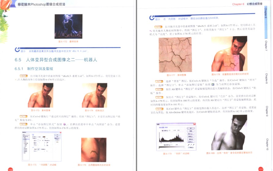 图片[7]-《移花接木Photoshop图像合成技法》合成图片[pdf]-影音屋