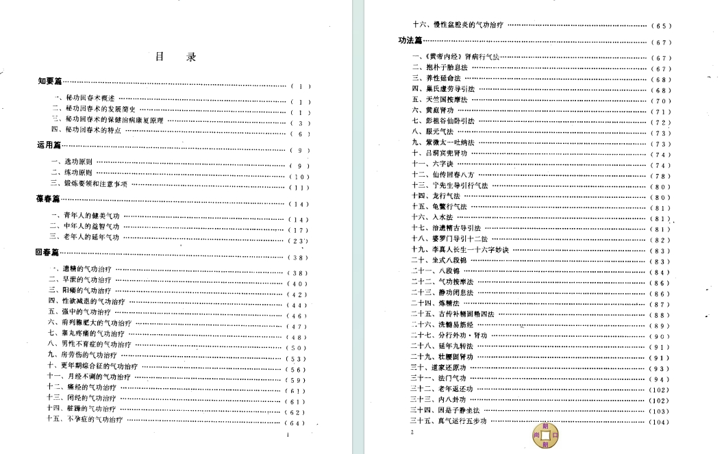 《秘功回春术》[pdf]-影音屋