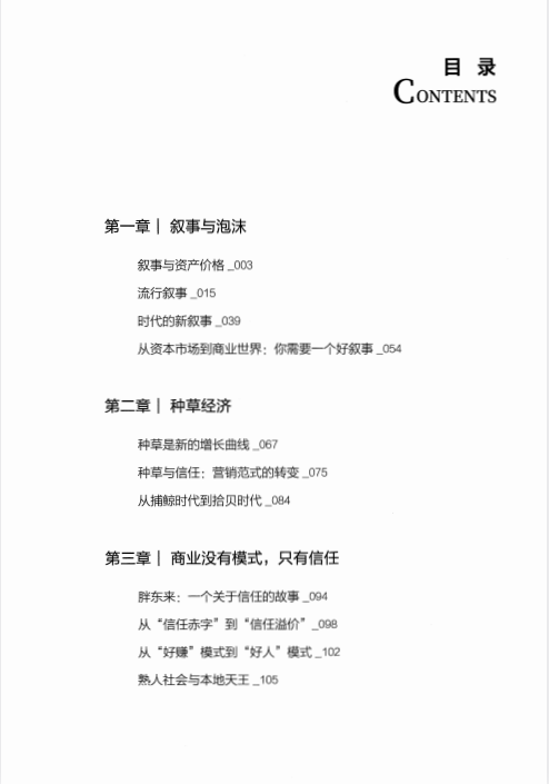 图片[3]-《变量7》《钱从哪里来6》《预测之书》全三册 2025跨年演讲新书[pdf]-影音屋
