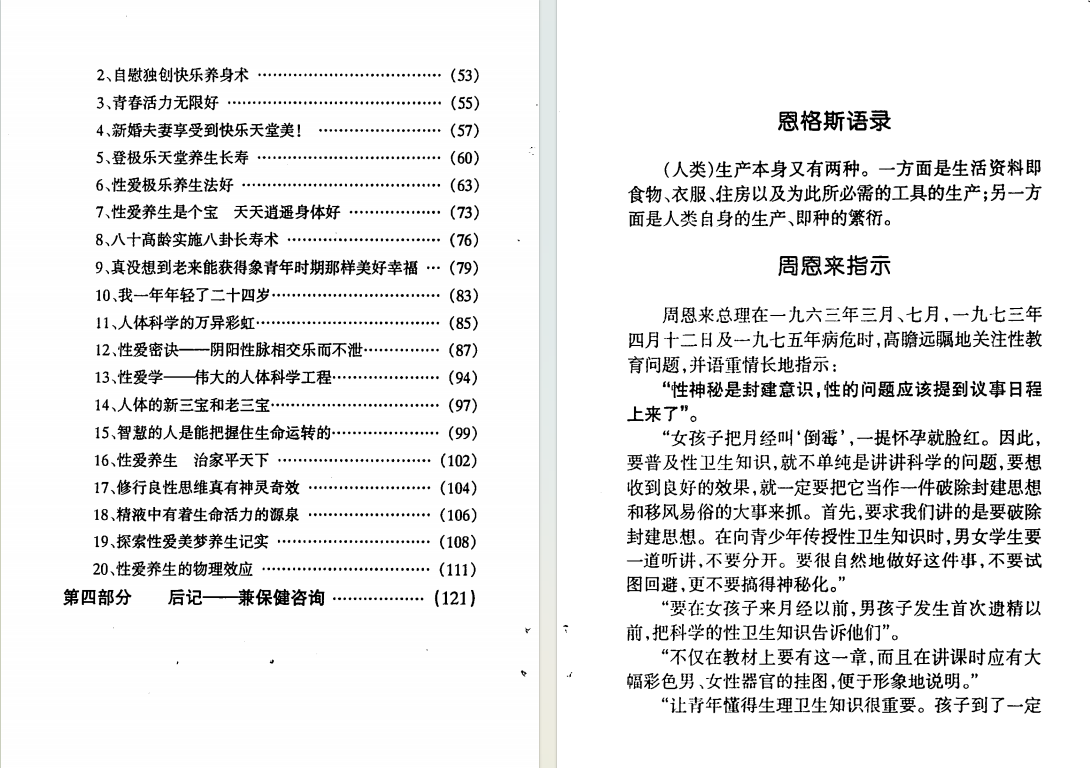 图片[2]-《夫妻春万年养生术》[PDF]-影音屋