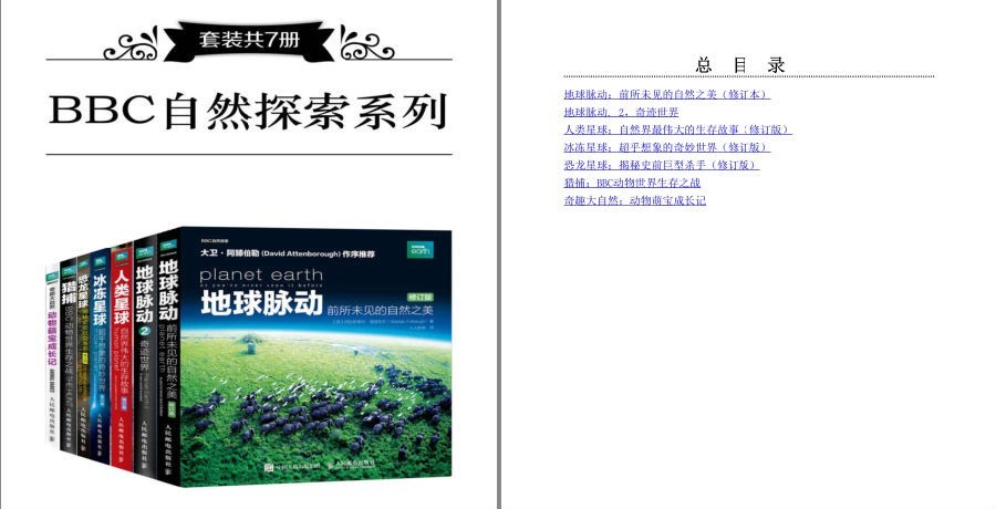 《BBC自然探索系列》套装共7册 一次对地球极不可思议的探索[pdf]-影音屋