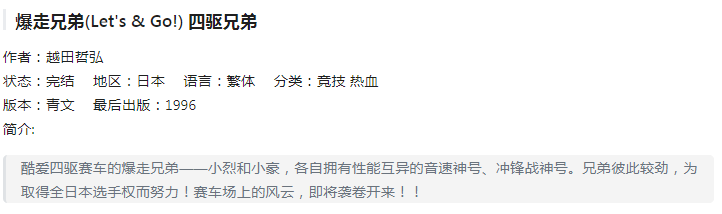 图片[6]-《四驱兄弟》经典漫画 13卷全 作者：越田哲弘 分类：竞技 热血[mobi]-影音屋