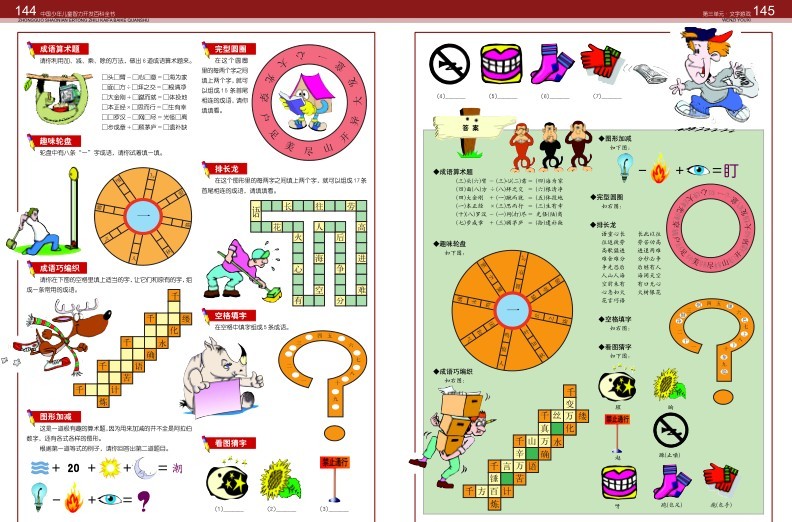 图片[8]-《中国少年儿童智力开发百科全书》 上中下三卷[pdf]-影音屋
