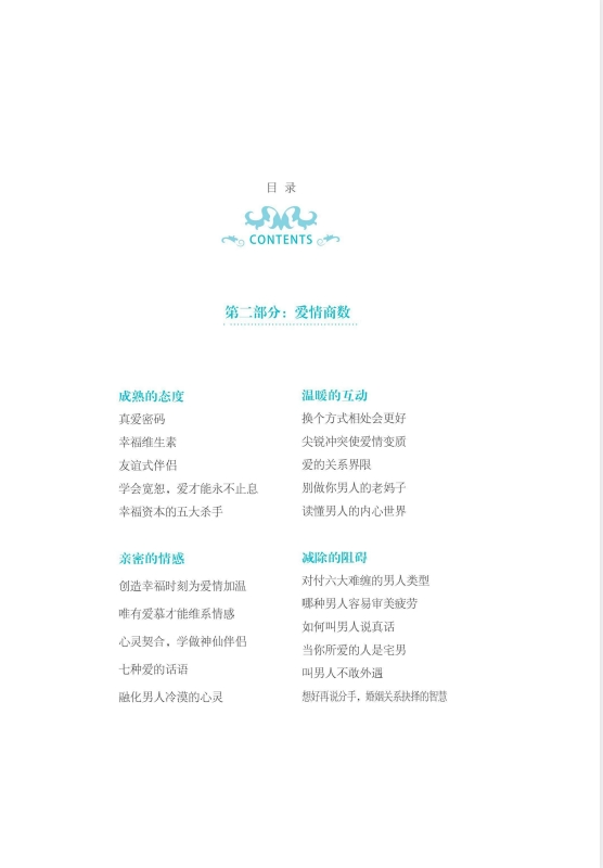 图片[3]-《创造激情与亲密的关键》[PDF]-影音屋