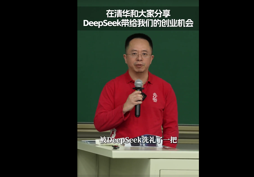 图片[6]-《浙江大学的DeepSeek资料合集》《周鸿祎 清华演讲 DeepSeek给我们带来的创业机会》[pdf.mp4]-影音屋