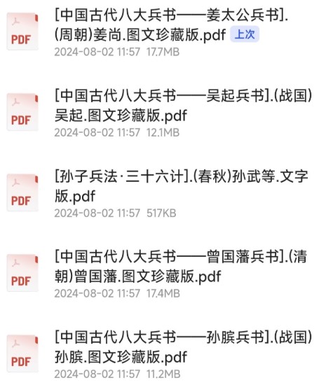 《中国古代八大兵书》[PDF]-影音屋