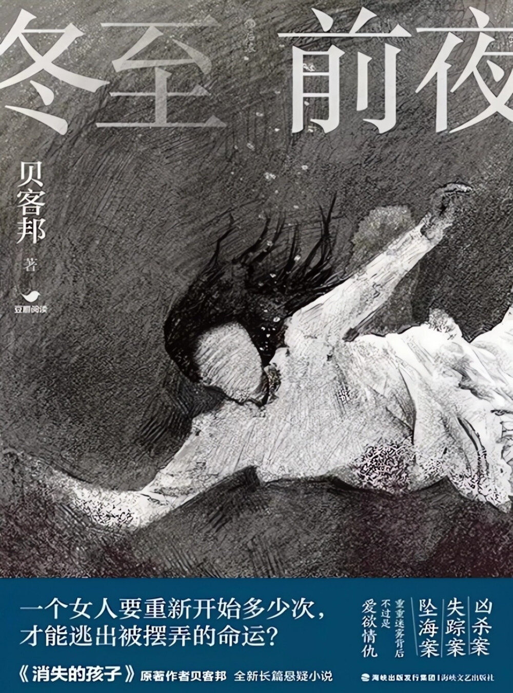 《冬至前夜》豆瓣阅读征文大赛首奖[MOBI/AZW3/EPUB]-影音屋