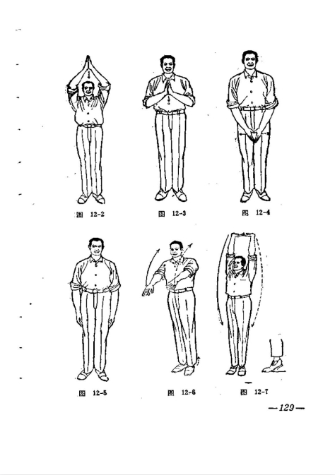 图片[3]-《中国古代养生长寿术 道家秘传回春功》[pdf]-影音屋