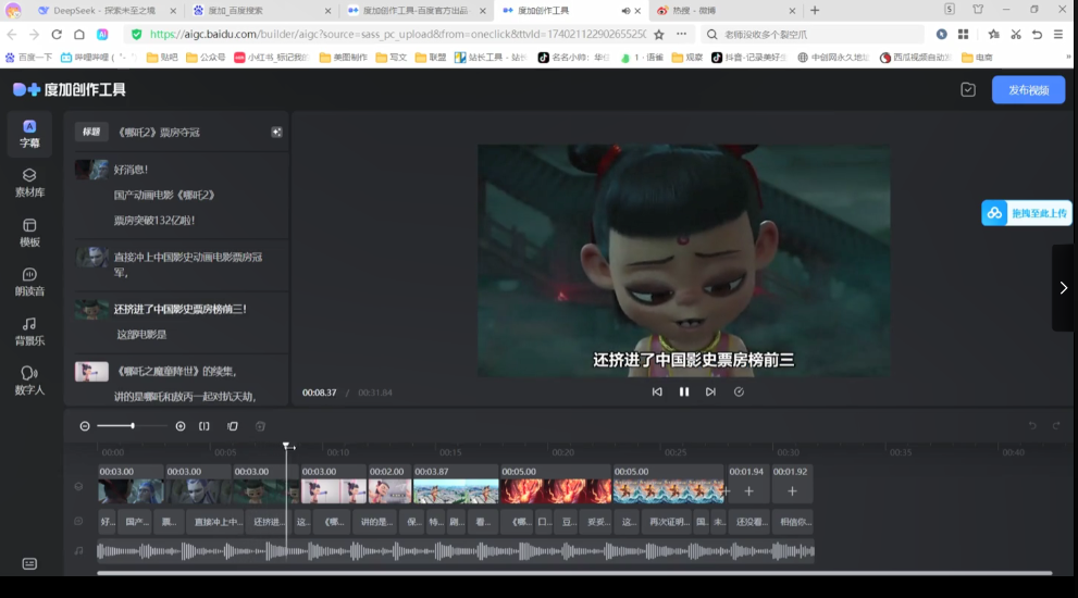 图片[4]-《DeepSeek+一键成片，生成哪吒流量视频》轻松副业[mp4]-影音屋