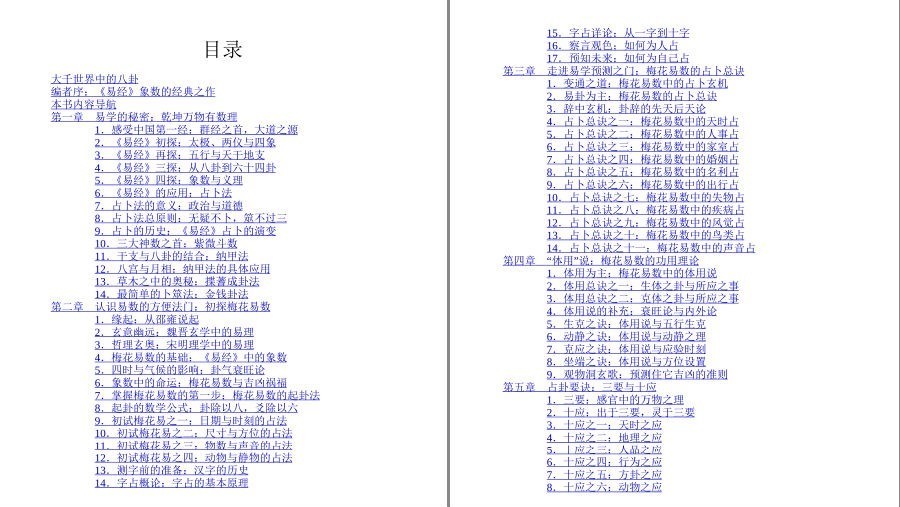 图片[4]-《图解梅花易数》以现代手法诠释易学预测奇书[pdf]-影音屋