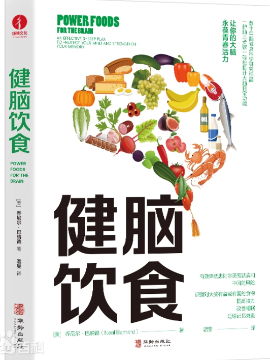 《健脑饮食》大脑永葆青春活力 锻炼大脑的小方法[pdf]-影音屋