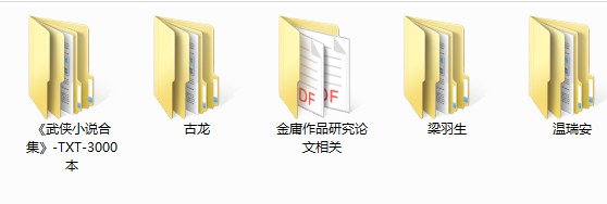 图片[4]-《武侠小说合集包》3000本[pdf]-影音屋