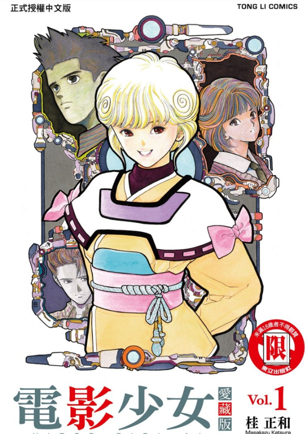 《电影少女爱藏版》漫画 桂正和 1-9卷完结[pdf]-影音屋