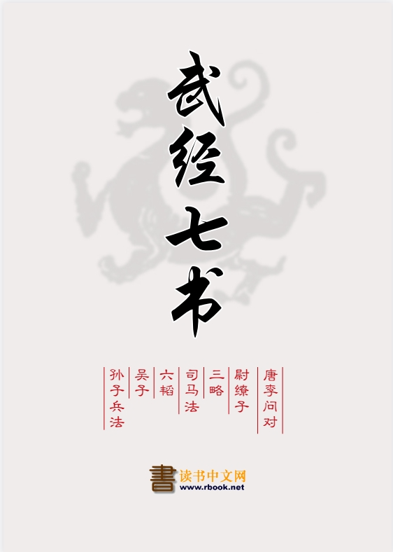 图片[2]-《中国古代八大兵书》 [pdf]-影音屋