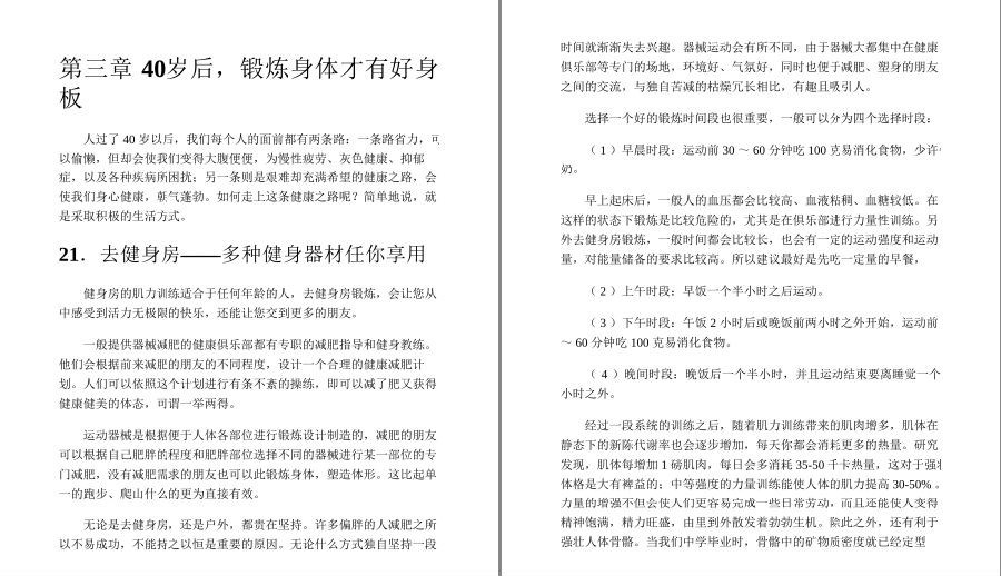 图片[14]-《40岁后要懂的120个养生常识》学会照顾下半生的健康[pdf.epub]-影音屋