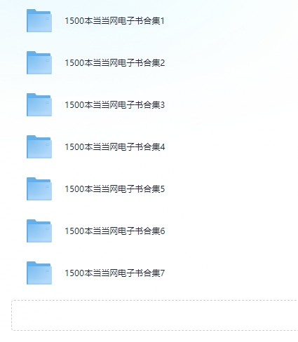 [1500本当当网电子书合集][EPUB]-影音屋