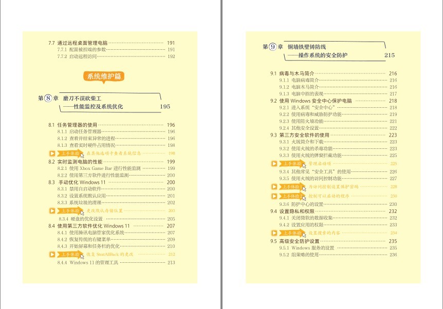 图片[3]-《Windows 11操作系统从入门到精通》一本通 全彩版+图解+实操[pdf]-影音屋