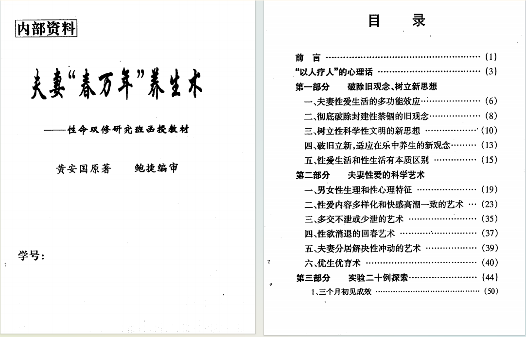 《夫妻春万年养生术》[PDF]-影音屋