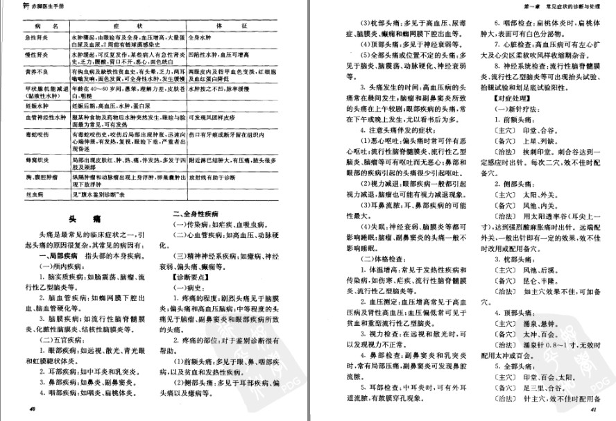 图片[8]-《新赤脚医生手册》中国13亿人口的全民健康指导手册[pdf]-影音屋