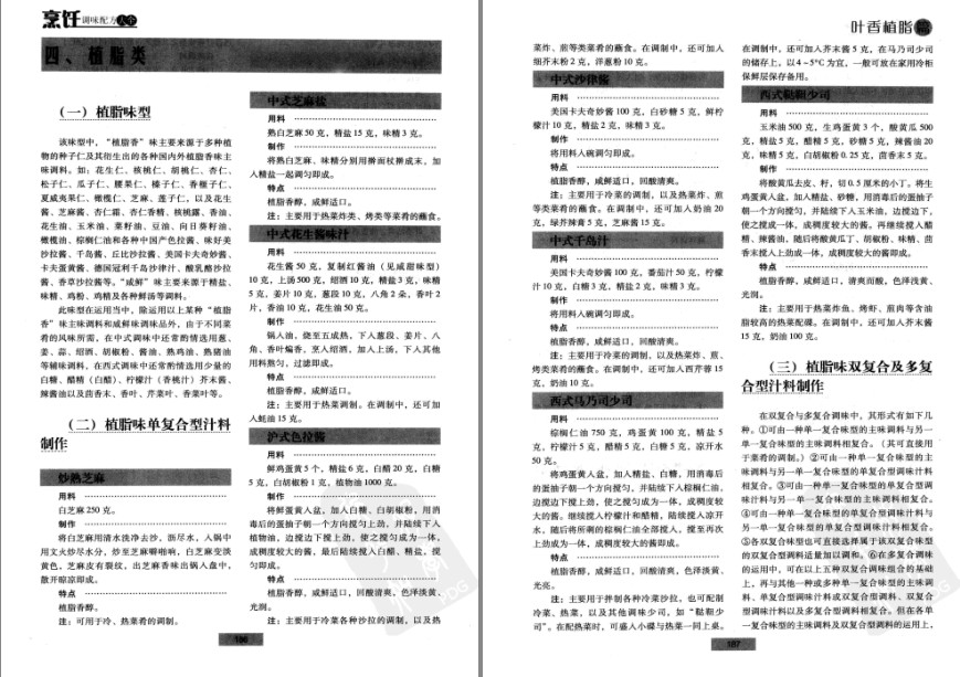 图片[5]-《烹饪调味配方大全》上下册 千种双复合调味方法 纯天然配料[pdf]-影音屋