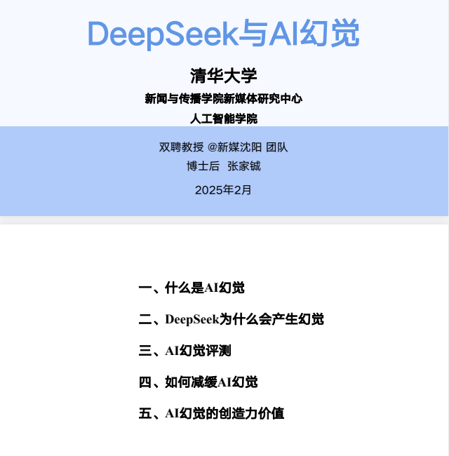 图片[2]-《DeepSeek使用指南》清华大学版1-5更新版[pdf]-影音屋