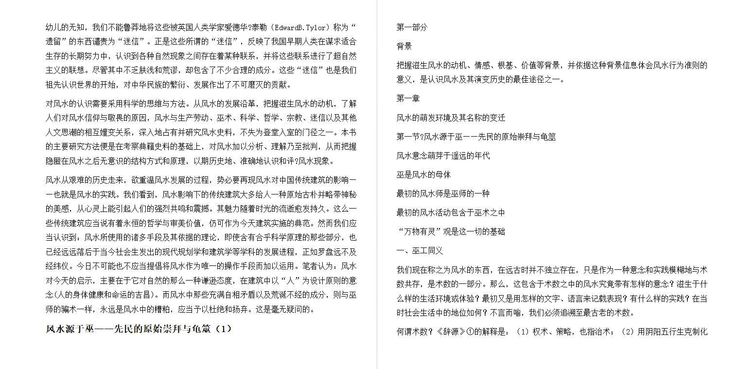 图片[2]-《中国风水史》中国风水是一门前途无量的学问[EPUB]-影音屋