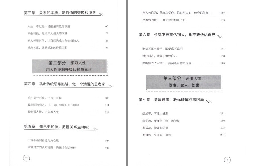 图片[3]-《这就是人性》人间生存的醒脑指南 理解人性的底层逻辑[pdf]-影音屋