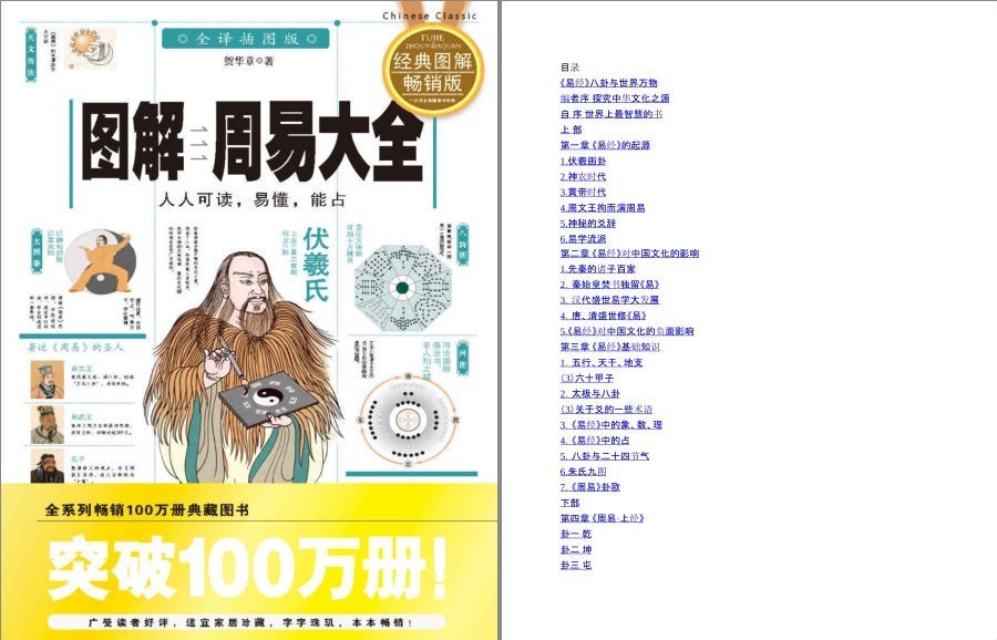 《图解周易大全》 图解经典 易经是中华民族文化之源[pdf]-影音屋