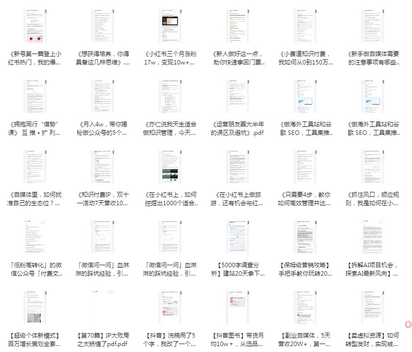 图片[2]-《精整2023年知识星球付费文合集》800多篇 提升自我[pdf]-影音屋